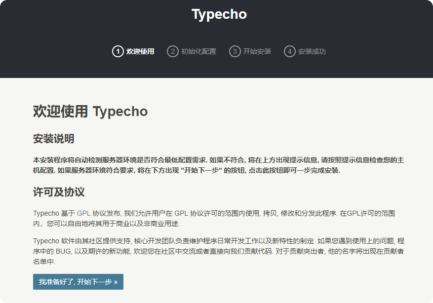 typecho-03.png